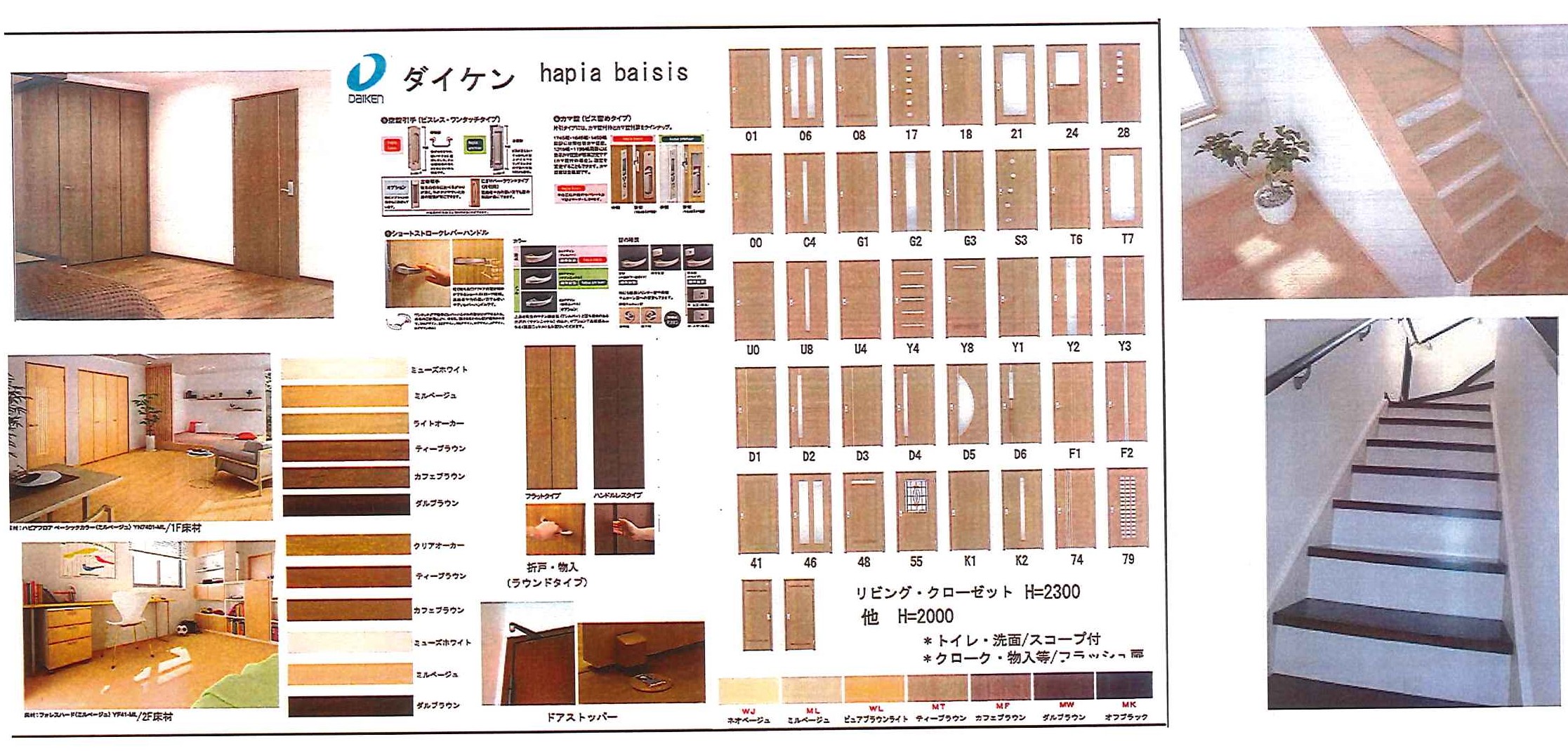 内部建具・床・階段